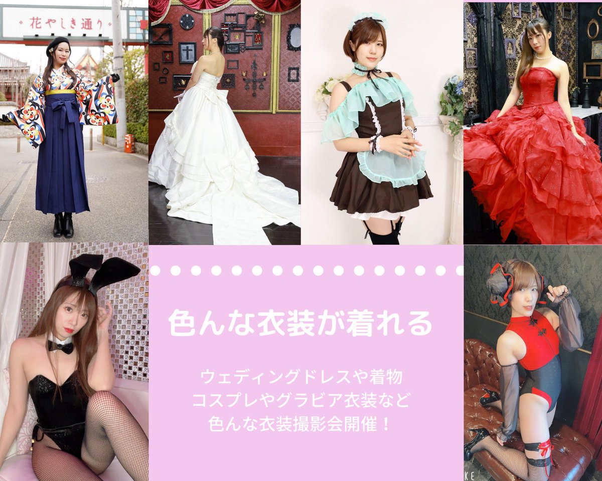 popheart000's tweet photo. 【モデル募集】
撮影会に出演していただけるモデルさんを募集しています。

ポートレート📸グラビア👙コスプレ🧚‍♀️色んなジャンルのモデルさんがご出演！

企画多数⭕️振袖、ウェディングドレス、袴、桜、イルミネーションなど💐

出演料も高く設定😊単発出演🙆‍♀️
詳しくは⬇️
https://t.co/In07tOOFJX https://t.co/LPPKavQgx8