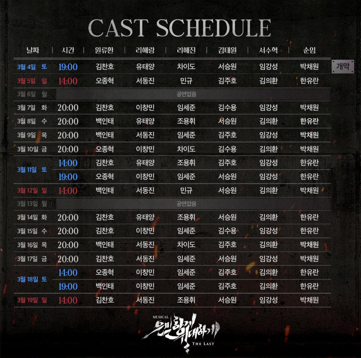 뮤지컬 은밀하게 위대하게 : THE LAST tweet media