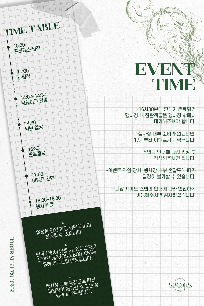 솔부 온리전 【𝚂𝙱𝙾𝙾𝙺𝚂 : 비밀의 서재】 𝚃𝙸𝙼𝙴 𝚃𝙰𝙱𝙻𝙴