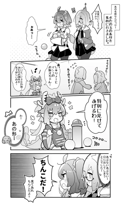 【FGO】積み木あそびをする九紋竜エリちゃんとぐだマシュのマンガです 