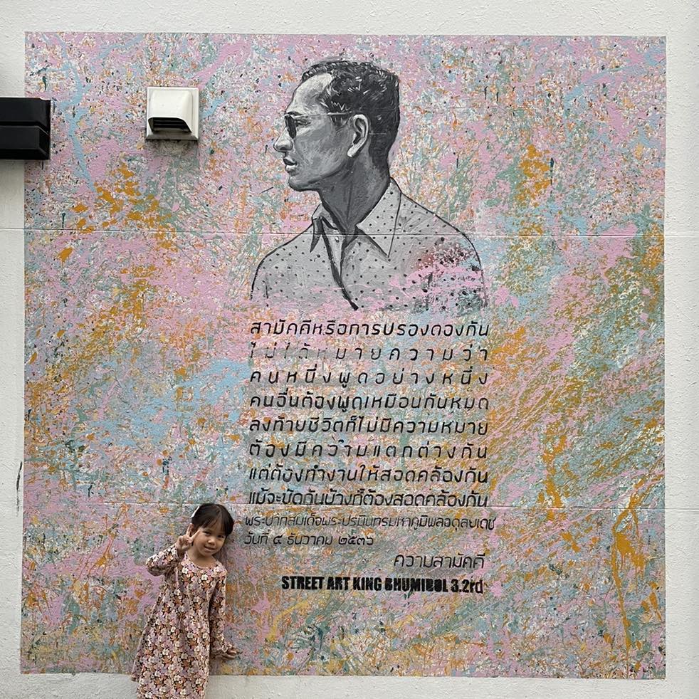 Catter65422769's tweet photo. #SAKB 3.2
ความสามัคคี
สามย่าน กรุงเทพมหานคร

Street Art King Bhumibol https://t.co/NqgBYD9f3F