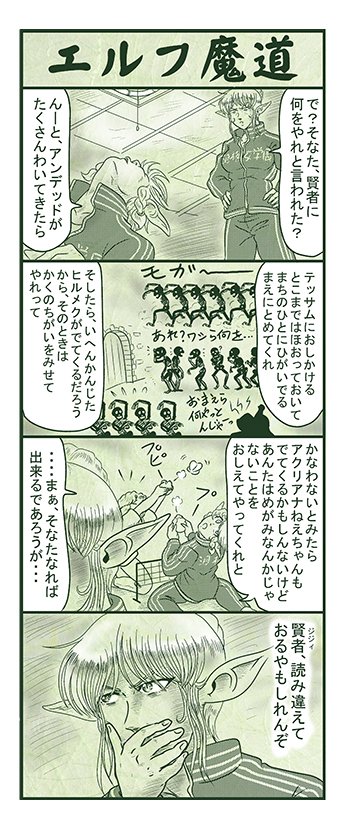 エルフ魔道1345 ぼく、おばけだよ!273 #エルフ魔道 
