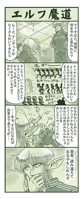 エルフ魔道1345 ぼく、おばけだよ!273 #エルフ魔道 