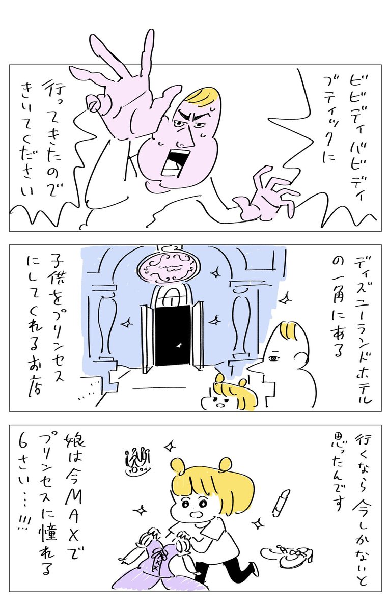 ビビディバビディブティック 