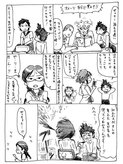 1/30小田くんの悩み#ゲラ先生 