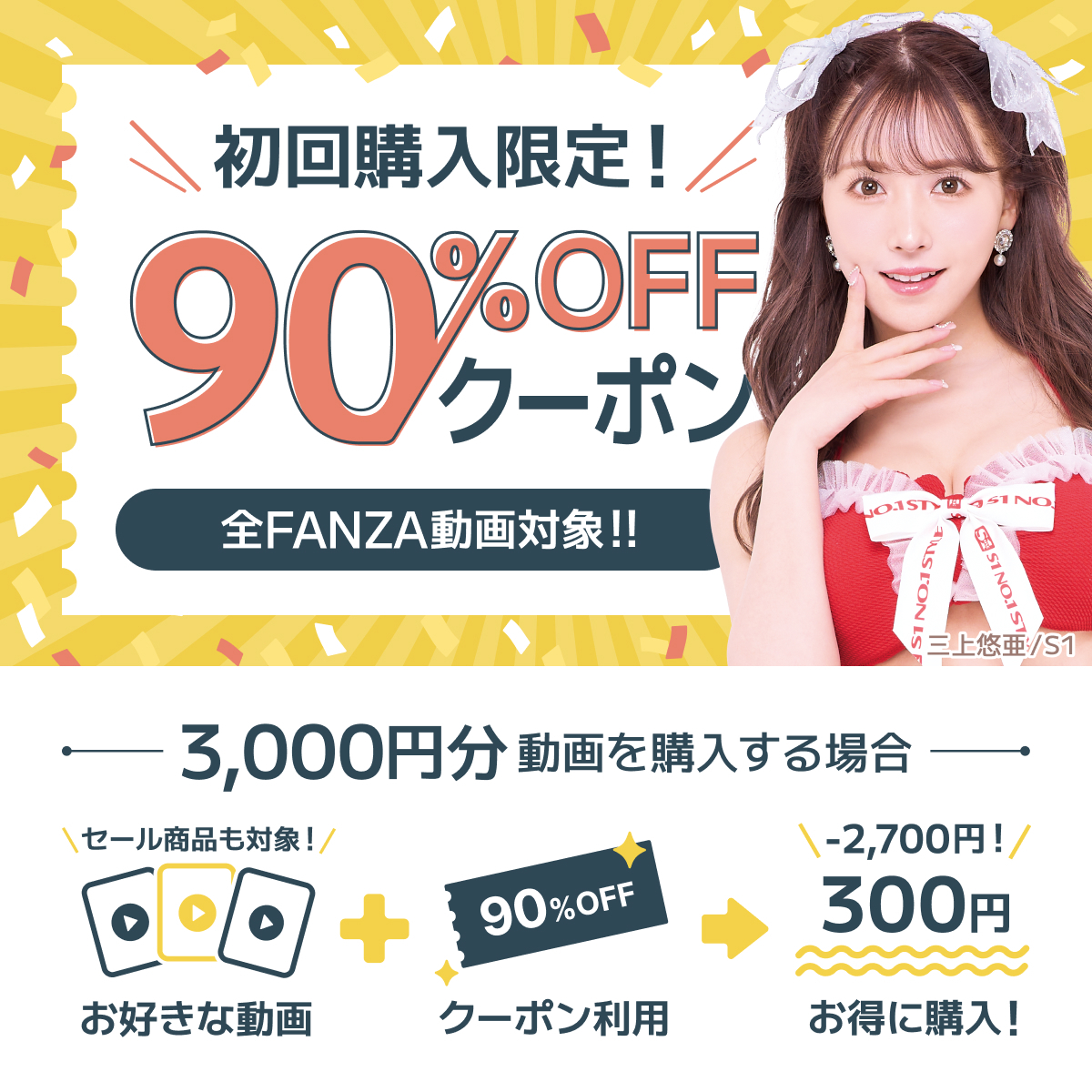＼全FANZA動画対象！／
初回購入限定90%OFFクーポン
※値引き上限3,000円/1回限り
※有料のFANZA動画を一度も購入されてない方限定
al.dmm.co.jp/?lurl=https%3A…

僕は10円セールで買っちゃったから対象外だった…(´・ω・｀)