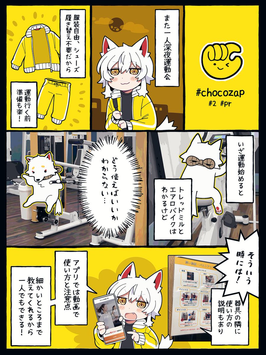 ちょこざっぷ(@chocozap_)レポの続き!
使い方が分からなくても大丈夫、一人でも大丈夫、いつでも大丈夫!!楽しく運動できちゃうちょこざっぷ超おすすめです👍✨
▶️【NFR1Z7MF】こちらのコードで月会費が最大1,000円OFFになるらしいので気になる方はぜひ!
#chocozap #pr