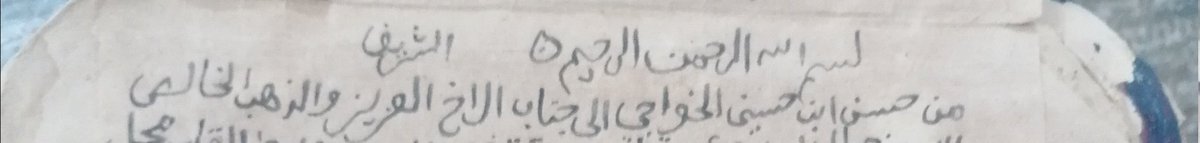 رسالة من الشريف حسن بن حسين الخواجي لأحد أمراء الأشراف آل خيرات ويظهر أنه كان يقيم في عسير فهل من معلومات عنه وهل له عقب ؟؟