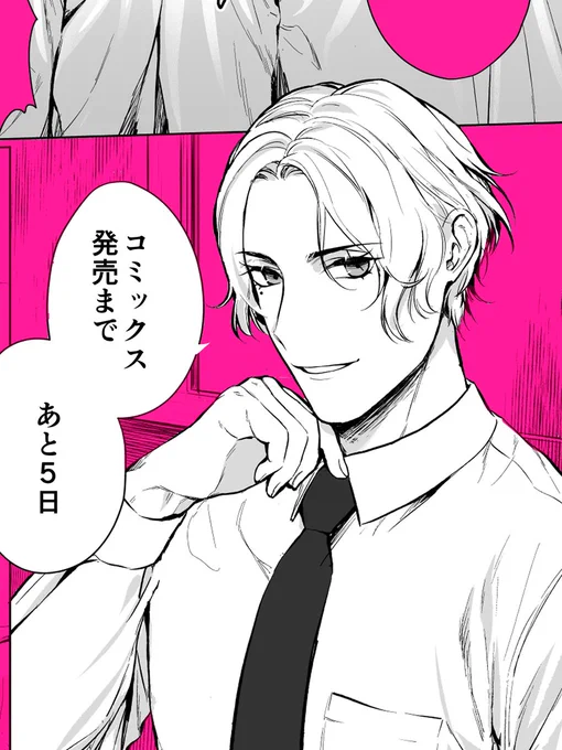𝟐/𝟕発売🍫ド執着攻幼馴染リーマンBL
『 冴えない俺の異常な後輩 』
📢発売まであと5⃣日

📕ご予約受付中です✨ #創作BL https://t.co/qDSKrd4oZc 
