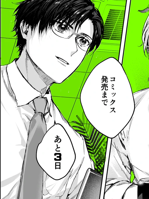 𝟐/𝟕発売🍫ド執着攻幼馴染リーマンBL
『 冴えない俺の異常な後輩 』
📢発売まであと3⃣日

📕ご予約受付中です✨ #創作BL https://t.co/qDSKrd3R9E 