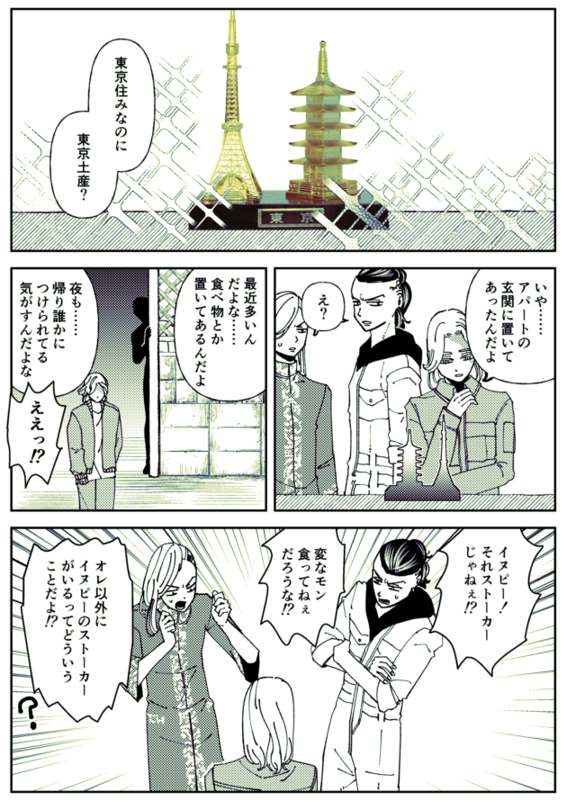 ココイヌとストーカー 