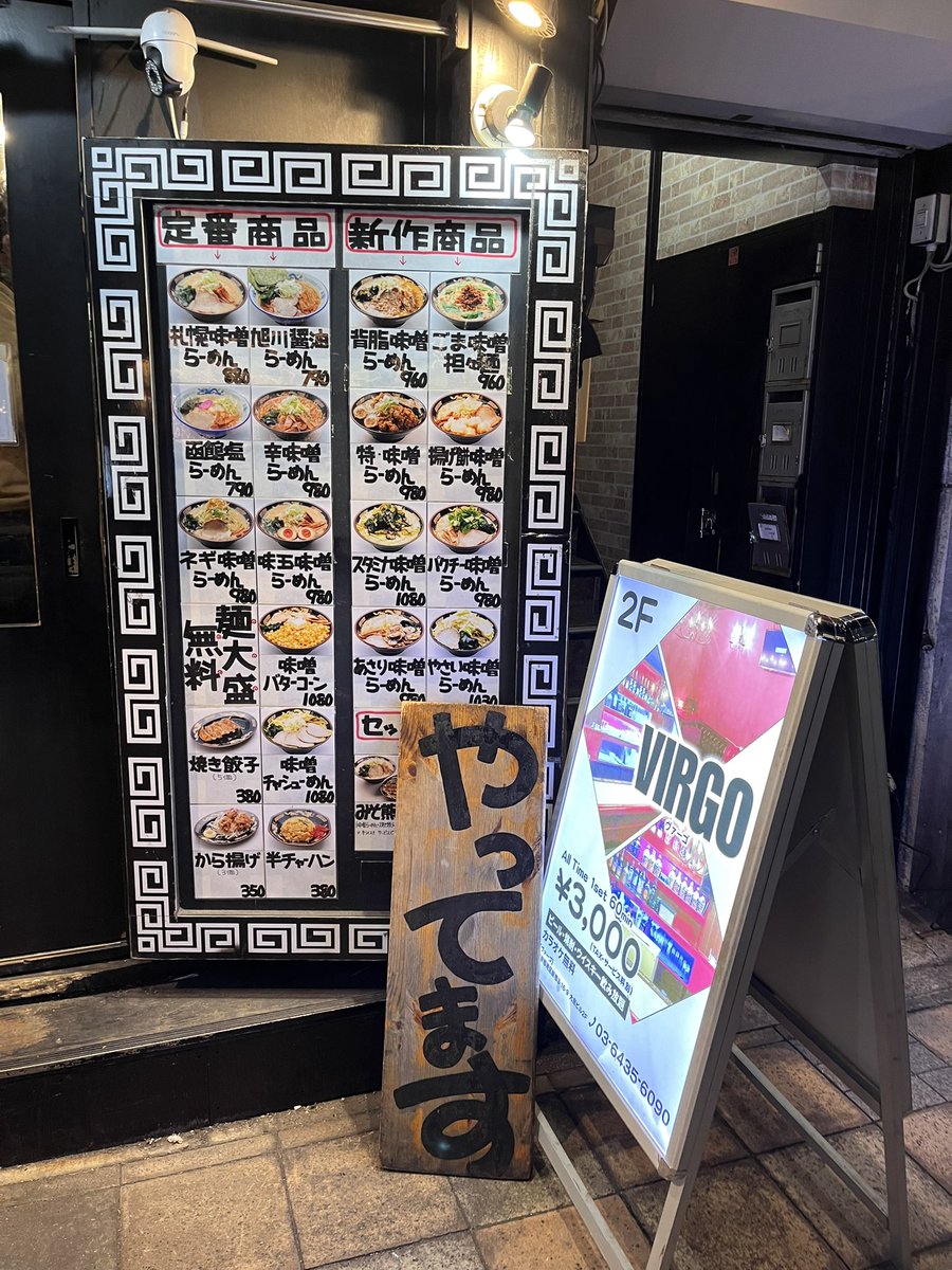 hoyomenmachida's tweet photo. 第15回この話はそこが味噌なんです選手権
今回は新橋にあるみそ熊というお店で開催。
ゲストとしてオイカワくんがきてくれま��た。一口食べると、そこに広がるのは味噌をベースとした絶品の味。目を閉じればそこは北海道の景色。次の駅は品川です。 https://t.co/bMJXYxXyYF