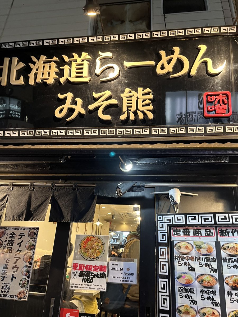 hoyomenmachida's tweet photo. 第15回この話はそこが味噌なんです選手権
今回は新橋にあるみそ熊というお店で開催。
ゲストとしてオイカワくんがきてくれま��た。一口食べると、そこに広がるのは味噌をベースとした絶品の味。目を閉じればそこは北海道の景色。次の駅は品川です。 https://t.co/bMJXYxXyYF