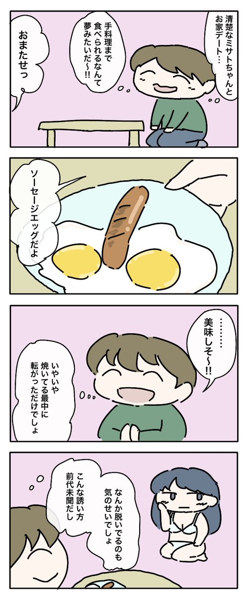 お題・ソーセージで一番初めに思いついたけど一旦置いといたやつです
#4コマ漫画 
#漫画が読めるハッシュタグ 