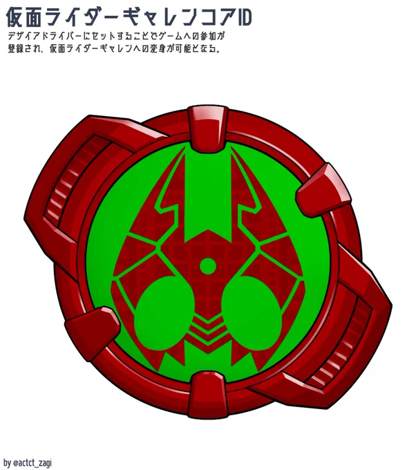 仮面ライダーギャレンの存在しないレジェンドライダーアイテム 
