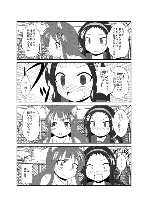 女としての新性活 六週目 193 #漫画 #TSF #オリジナル #女としての新性活 #4コマ  
