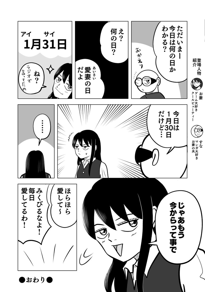 愛してない日などない

#ちりつも日常 #328
#夫婦漫画 