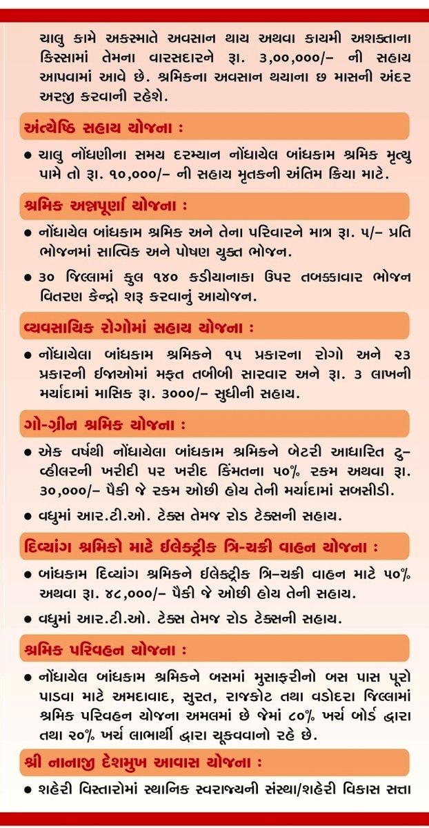CollectorMeh's tweet photo. બાંધકામ શ્રમિકો માટેની ગુજરાત મકાન અને અન્ય બાંધકામ શ્રમયોગી કલ્યાણ બોર્ડની વિવિધ કલ્યાણકારી યોજનાઓ માટે ઈ-નિર્માણ કાર્ડ આવશ્યક છે. 
eNirman મોબાઈલ એપ અથવા https://t.co/r4MLASW1qJ વેબસાઇટ પર સ્વ-નોંધણી કે નજીકના CSC,ઈ-ગ્રામ કેન્દ્ર, ધન્વંતરી રથ પર નોંધણી કરાવી શકાય છે. @pkumarias https://t.co/KzTq1Hnj2N