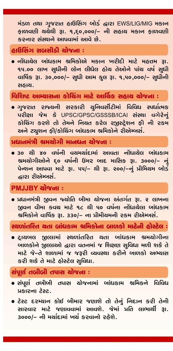બાંધકામ શ્રમિકો માટેની ગુજરાત મકાન અને અન્ય બાંધકામ શ્રમયોગી કલ્યાણ બોર્ડની વિવિધ કલ્યાણકારી યોજનાઓ માટે ઈ-નિર્માણ કાર્ડ આવશ્યક છે. 
eNirman મોબાઈલ એપ અથવા enirmanbocw.gujarat.gov.in વેબસાઇટ પર સ્વ-નોંધણી કે નજીકના CSC,ઈ-ગ્રામ કેન્દ્ર, ધન્વંતરી રથ પર નોંધણી કરાવી શકાય છે. <a href="/pkumarias/">Pankaj Kumar</a>