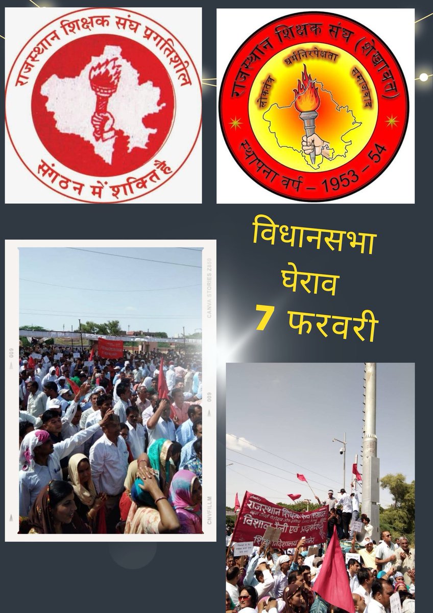 VP_Sidhi_Bharti's tweet photo. उपप्राचार्य सीधी भर्ती व अध्यापक स्थानांतरण की मांगको लेकर
राजस्थान शिक्षक संघ (शेखावत),उपप्राचार्य सीधी भर्ती संघर्ष समिति और राजस्थान शिक्षक संघ प्रगतिशील द्वारा
7 फरवरी को विधानसभा का घेराव किया जाएगा

#GoForVpSidhiBharti50
#GoFor3rdgradeTeacherTransfer

@ashokgehlot51 @RajCMO https://t.co/XpKHlBNfO8