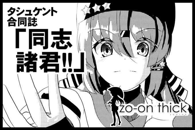 はいでは、3月に行われる「鎮守府フレンドシップデイ」に申し込みました。タシュケント合同が出るぞ、同志!!!(合同参加者の皆様へのアナウンスはもうしばらくお待ちください)#艦これ 