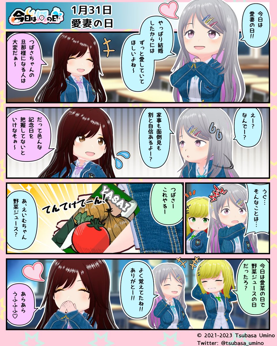 tsubasa_umino's tweet photo. ぐーてんもるげん!🐳🕊️
今日は愛妻の日👩👩🦱
これを見た旦那さんは今日奥様になんでもいいからしてあげよう(⁎ᵕᴗᵕ⁎) この日のスローガンは「ガラじゃない。だから良い。」だからね💕
#漫画が読めるハッシュタグ #4コマ漫画 #今日は何の日 #VRoidComics #愛妻の日 #VRoid https://t.co/mGscUFGqdt