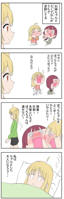 虹夏と大人たち 