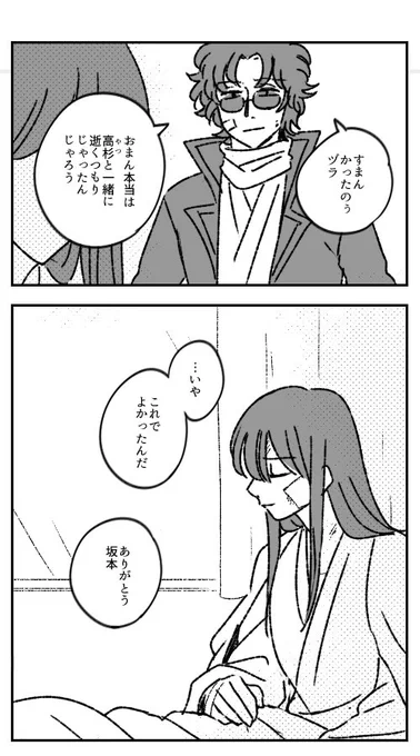 後日談的なやつ 