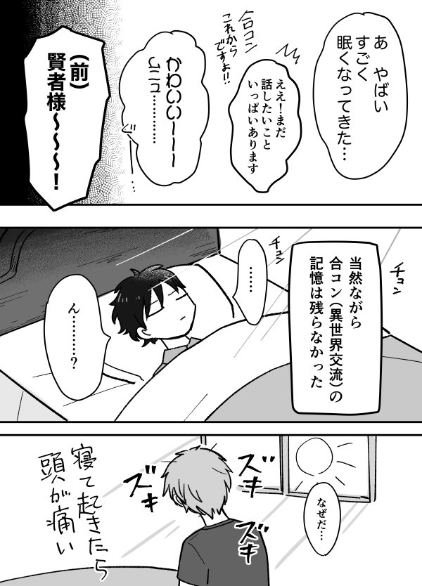 ⚠︎︎完全妄想前賢者様が晶♂くんとすこ〜〜しイチャついてる謎漫画なので注意⚠オチも特にない 