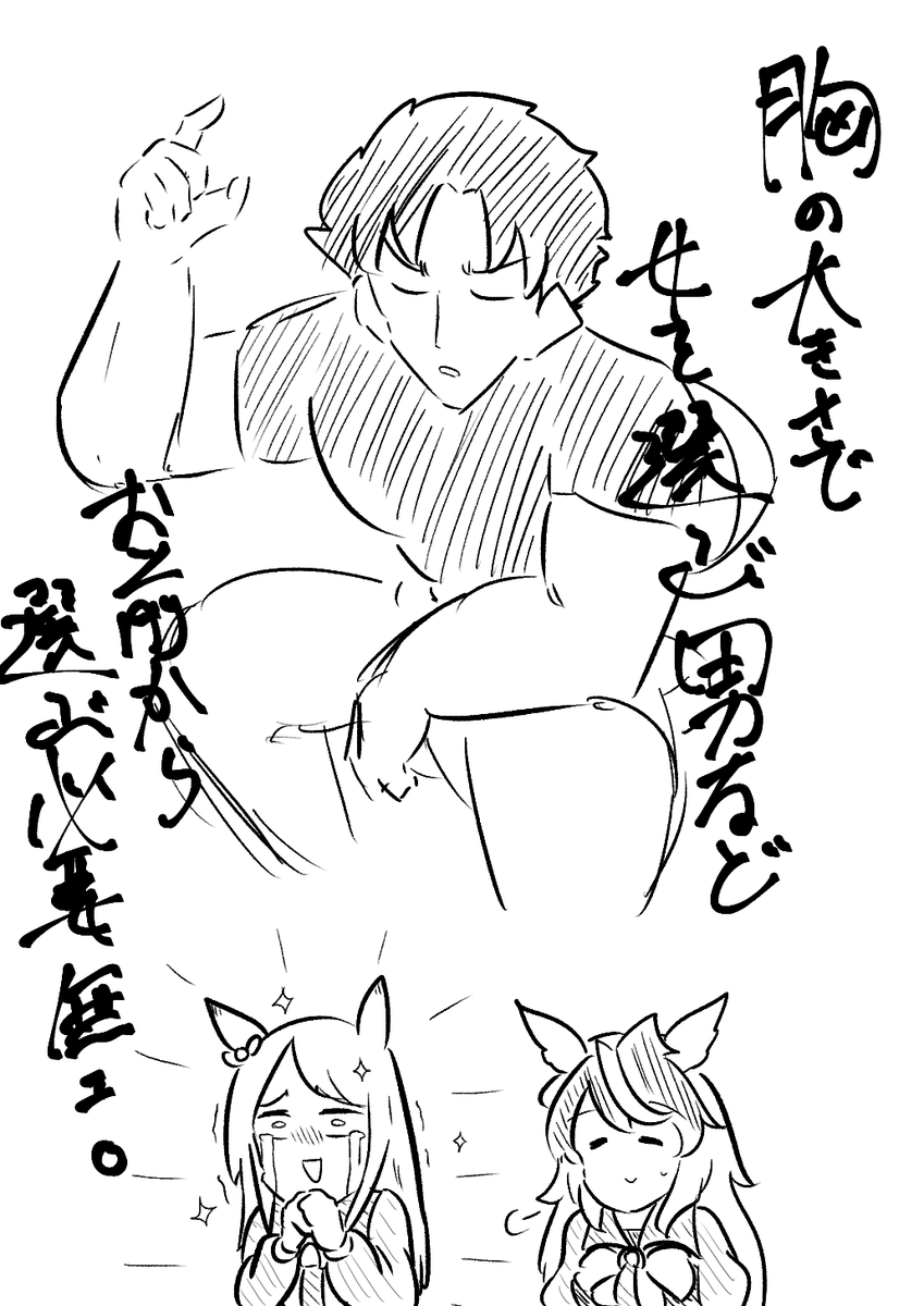 大丈夫だよマックイーン 大きけりゃいいってもんでもない 