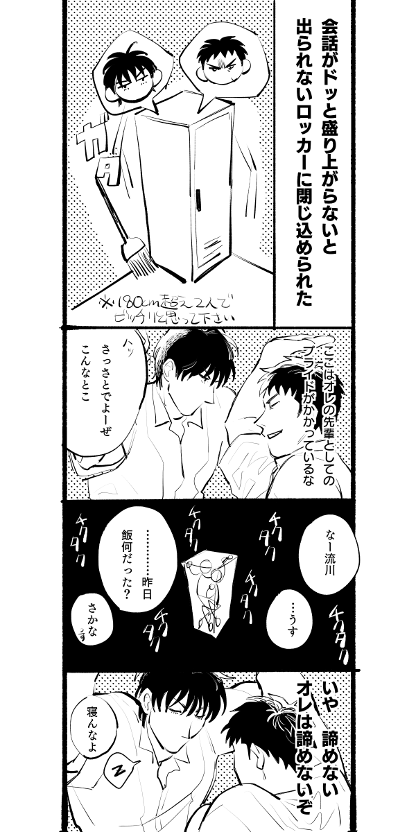 「二人の会話がドッと盛り上がらないと出られないロッカー」閉じ込められた流三 