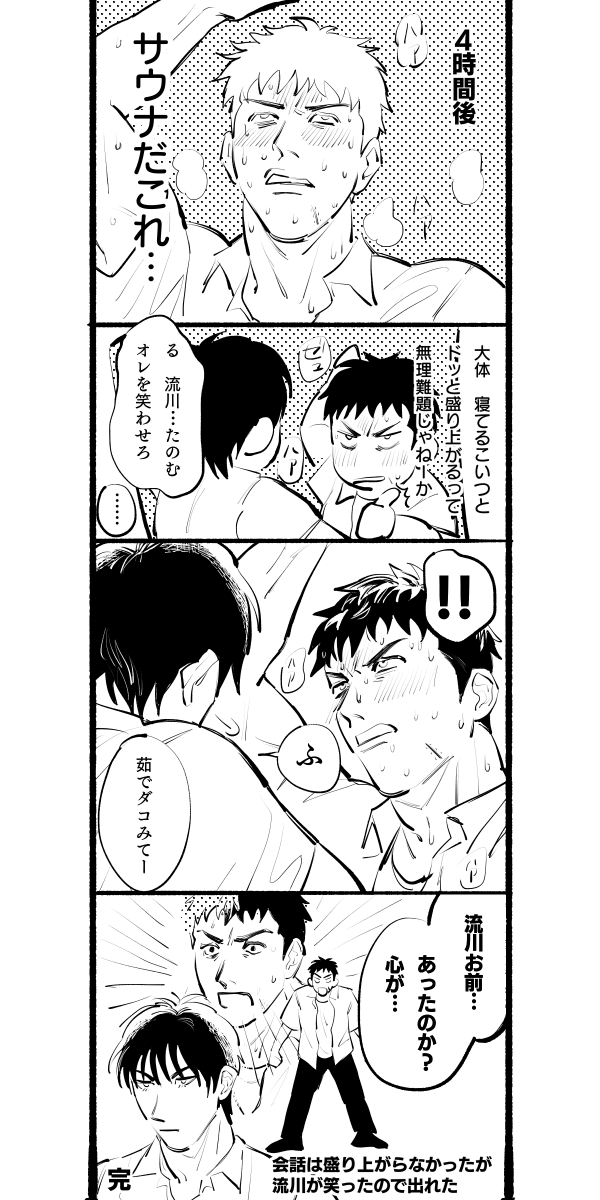 「二人の会話がドッと盛り上がらないと出られないロッカー」閉じ込められた流三 