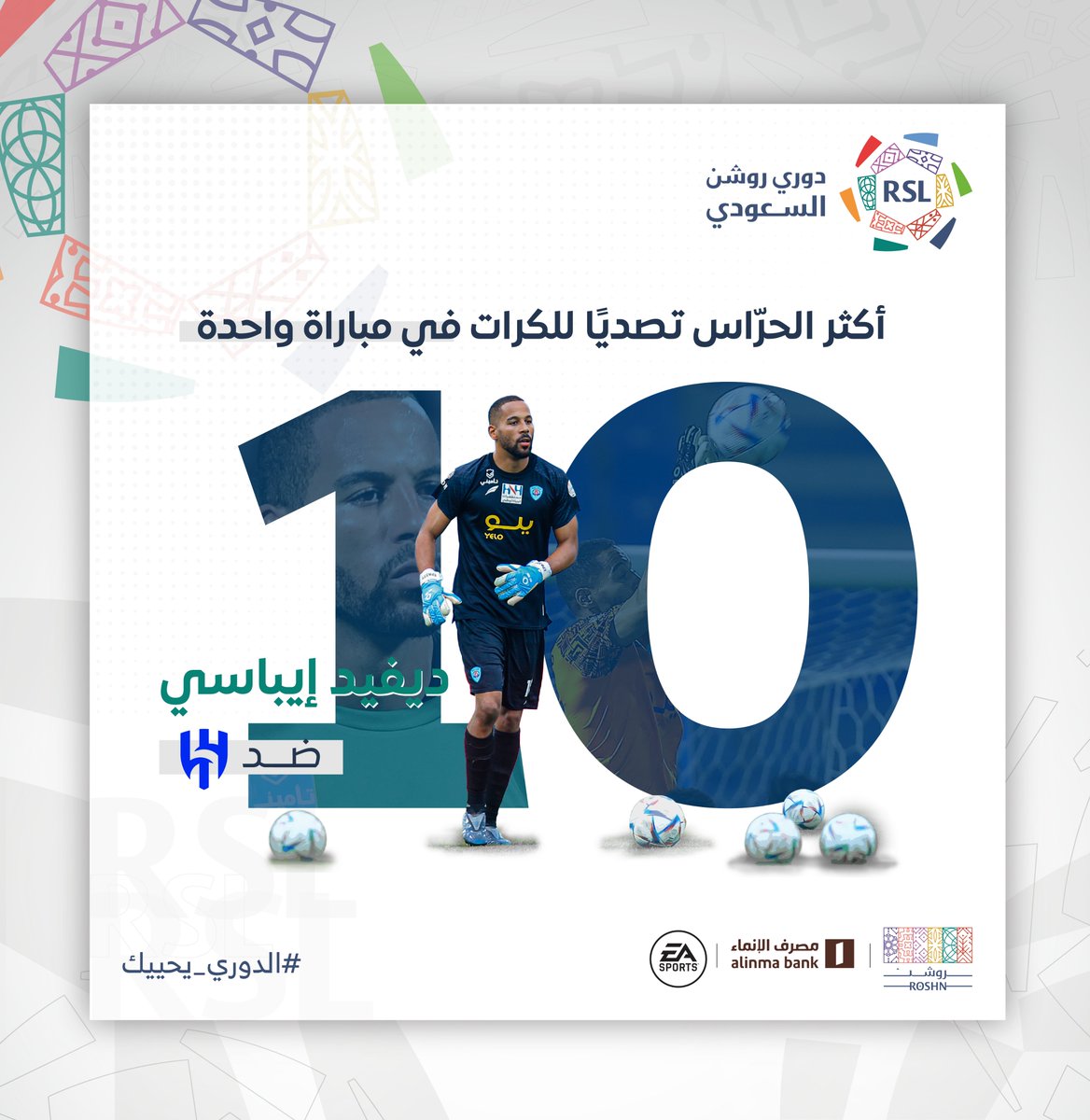 SPL's tweet photo. ديفيد إيباسي!! 👏🇨🇲

حقق أعلى عدد تصديات هذا الموسم في مباراة واحدة فقط🧤
#الدوري_يحييك https://t.co/h8c0hT7HsB