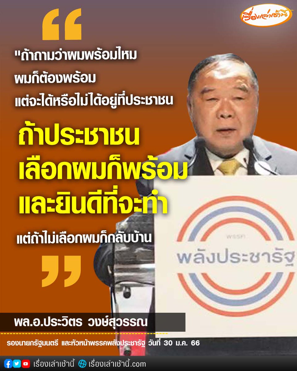 เรื่องเล่าเช้านี้ tweet media