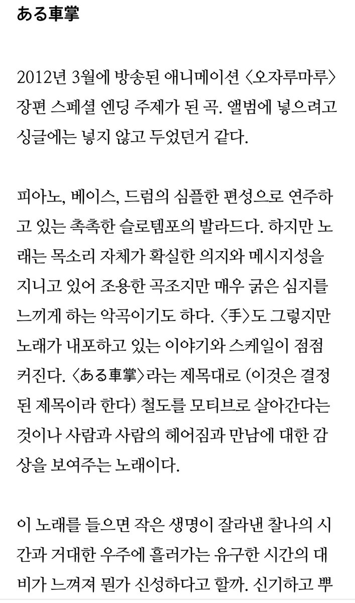 ohgensang's tweet photo. 뮤지카 편집장님이 쓰신 아루샤쇼 관한 글 https://t.co/ckN0S8umJP