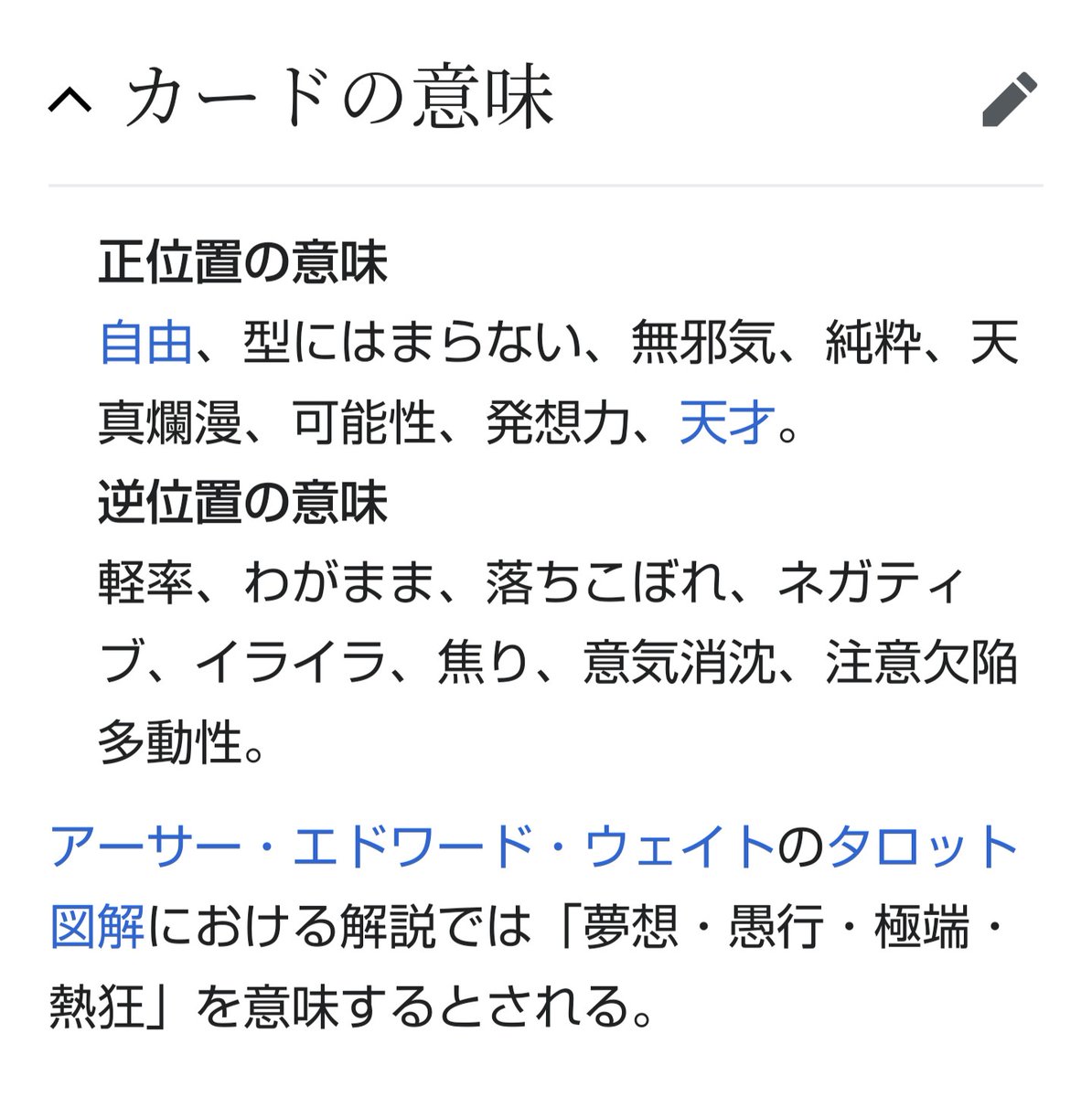 やまねこ♡　他の方はいいね、コメントご遠慮くださいね。 pomeneko0130 ff外から失礼します……！ 葛葉さんの愚者にカードについて