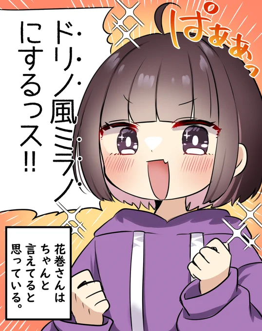 サ〇ゼリヤにて、間違える花巻さん 