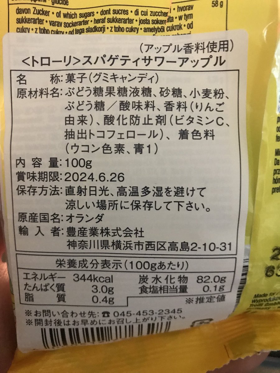 興味本位で手を出してしまったオランダのヒモグミ、あんまりグミっぽくないし表面にGoVeggieって書いてあるから「…？」と思って原材料見たら小麦粉……富井副部長がガムだって言ってた奴じゃねえか！