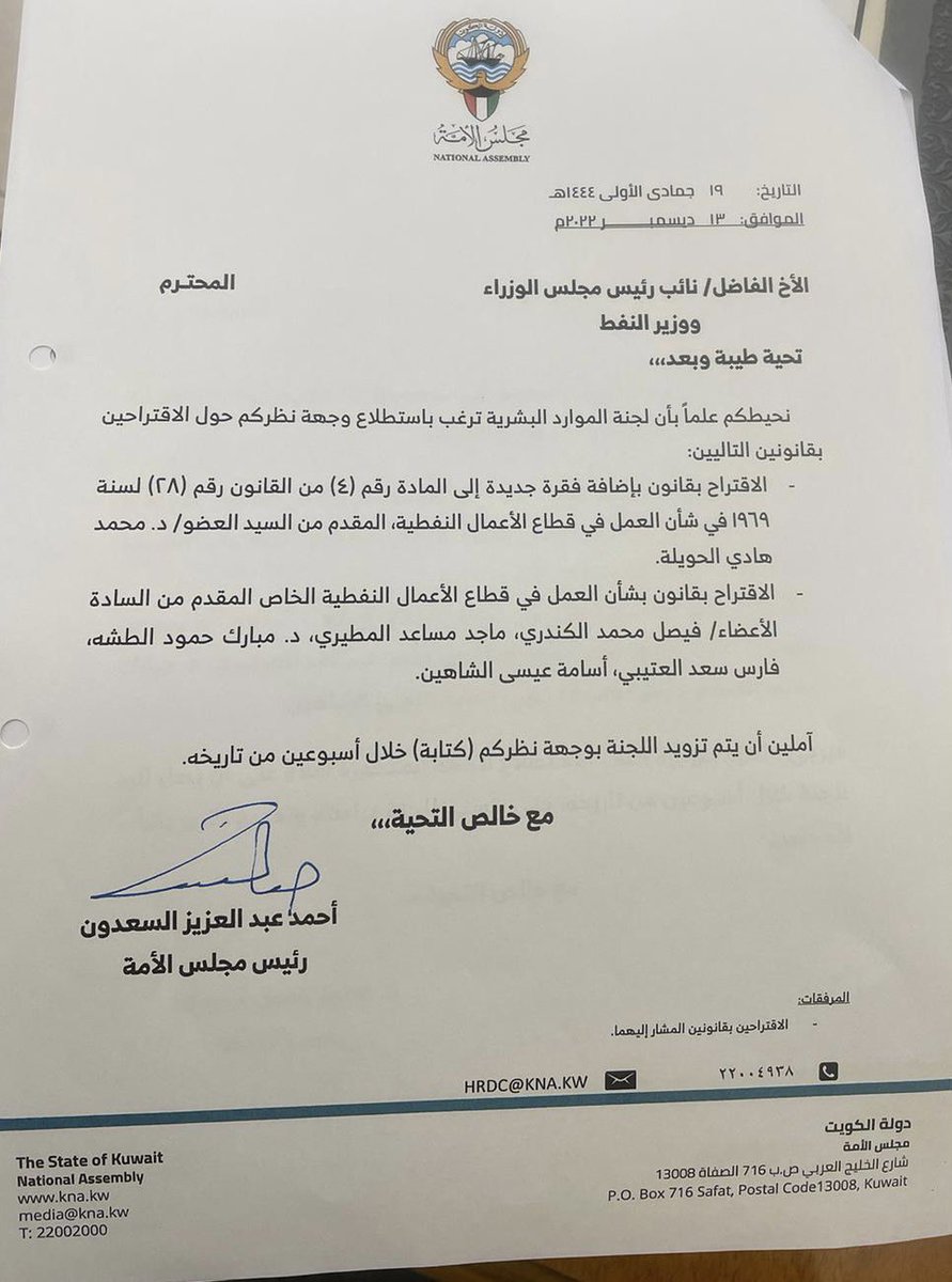 UNIONPRIVATEOIL's tweet photo. نشكر متابعة النائب فيصل الكندري وطلبة للاستعجال والبت بما قدمه من مقترحات ونتمنى من النائب الدكتور:محمد الحويله بتحرك المباشر في ظل عدم رد الحكومة خلال أسبوعين كتابياً على المقترح وممارسة دورة الرقابي واحالته لتصويت تحت قبة المجلس 
@fkandari 
@alhuwaila
#القطاع_النفطي_الخاص https://t.co/TbUi7FTlDx