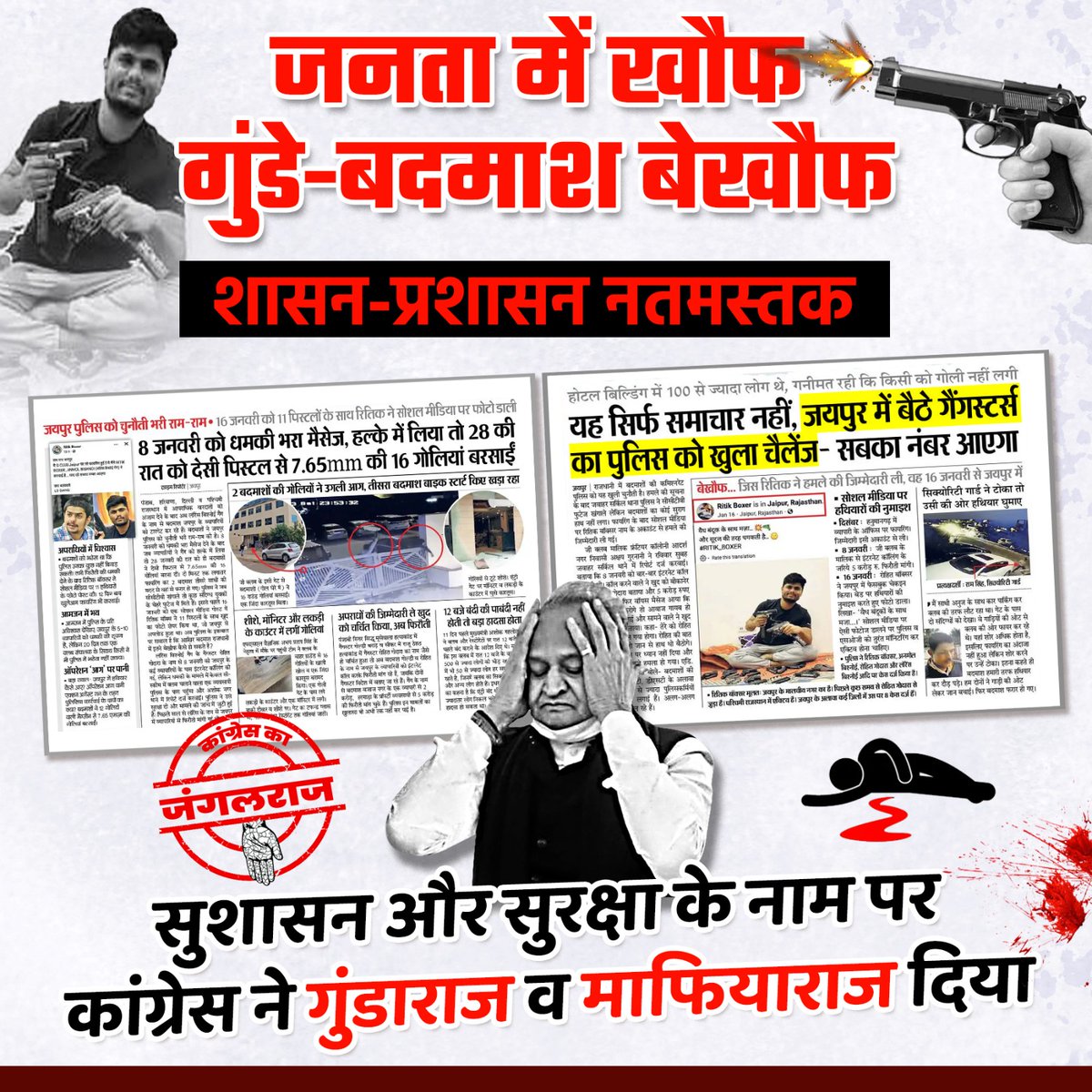 राजस्थान में पैर पसार रहे अपराधी, दहशत में राजधानी,
कांग्रेस के कुशासन की यही है कहानी!
#Rajasthan