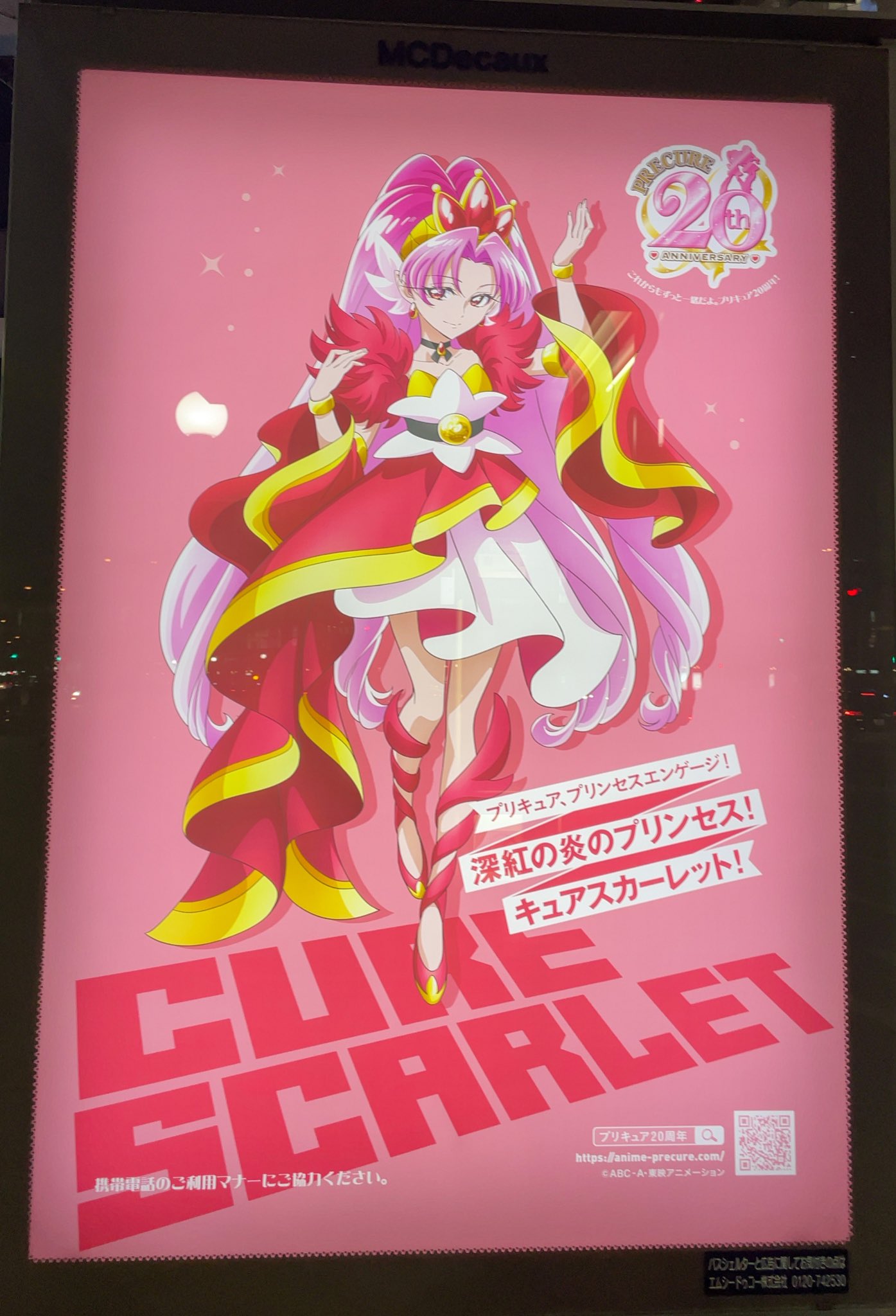プリキュア　キュアパッション　スカーレット　まとめ売り プリキュア キュアパッション スカーレット まとめ売り