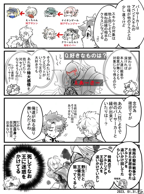ランスロット×2のアペンドスキル3の話【補足というか蛇足】 