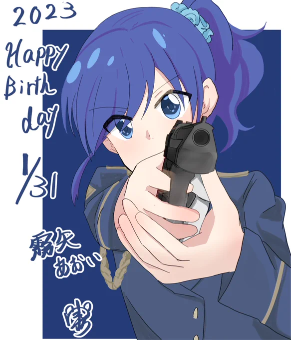あおい姐さん、誕生日おめでとう!!!!ずっと自分の道しるべ 