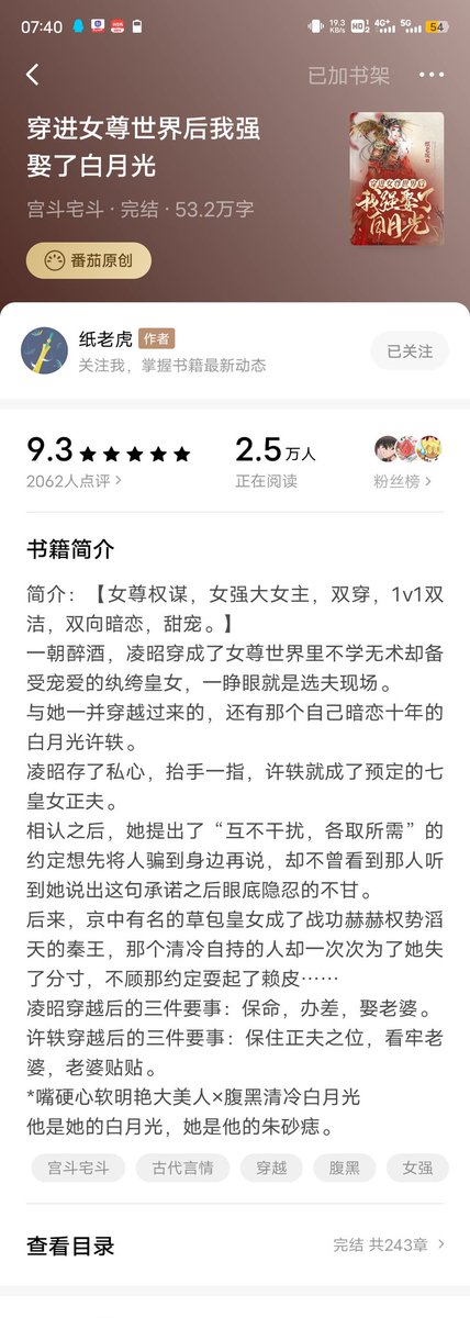 LiuViy's tweet photo. https://t.co/BBor88KIyE:番茄免费小说
书名:《穿进女尊世界后我强娶了白月光》
作者:纸老虎
状态:已完结，全篇243章。
阅读体验:①男女主均为现代人，一同穿越到女尊世界，男生子。②男主是矜贵美人小公子，女主是腹黑疯批皇女。剧情好看，感情线慢，但是星星点点地让人心动。 https://t.co/psYXTIOK0l