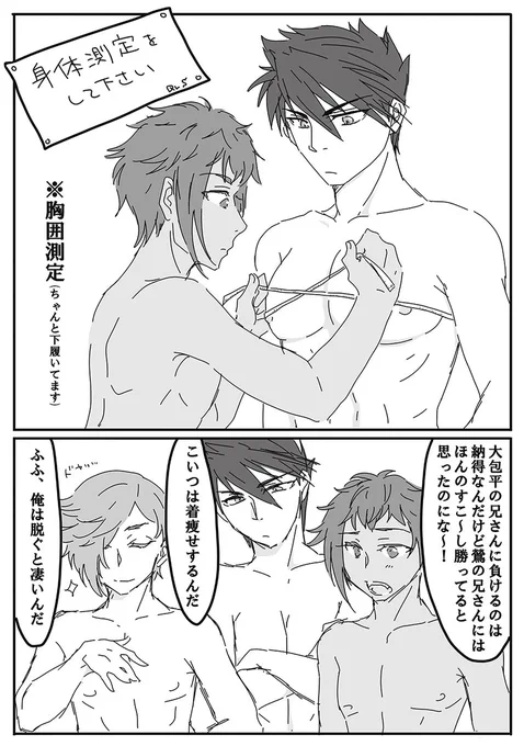 趣味に任せたkbzn身体測定ネタ。細身そうなうぐちゃんが脱いだら結構ゴツイ、とかだったら萌えるな～と。筋肉量的にはおおかねひら>はっちょう君>うぐちゃん?いやはっちょう君とうぐちゃんは同じくらいか?しかし筋肉好きなのに描けないな～('・ω・`) 