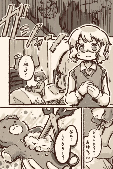 以前描いたもの再掲です
伝奇ホラー
姉:瑞希/妹:桃子
をよろしくお願いします!!
#MC真壁瑞希 #MC周防桃子
#真壁瑞希はお姉ちゃんと呼ばれたい
#ちょっとお姉ちゃん 