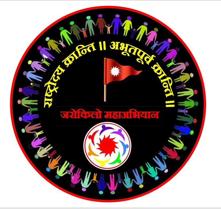 Nepalmata's tweet photo. राष्ट्रोदय क्रान्ति || अभूतपूर्व क्रान्ति ||
#जरोकिलो #jarokilo https://t.co/G7IrjGNsgi