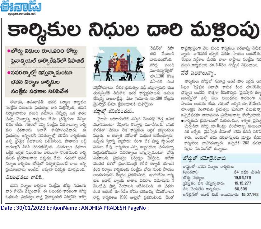 andhrudu12's tweet photo. కార్మికుల నిధుల దారి మళ్లింపు

బోర్డు నిధులు రూ.1,200 కోట్లు ఫైనాన్షియల్‌ కార్పొరేషన్‌లో డిపాజిట్‌
నవరత్నాల్లో ఇస్తున్నామంటూ భవన నిర్మాణ కార్మికుల సంక్షేమ పథకాల నిలిపివేత #APSFC  
#APBOCWWBOARD #IdhemKarmaManaRashtraniki https://t.co/yd6bY5owHE