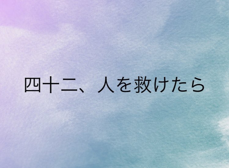 __TSA___'s tweet photo. 今週の逸話篇は「四十二、人を救けたら」です☃️
寒さが続きますが、人とたすけあって心はいつでもぽかぽかで通りましょう〜！

#天理教学生会
#第59期天理教学生会
#共に手を取りありがとうに気づく学生会 
#逸話篇
#低い心 https://t.co/qDCkKCR64e