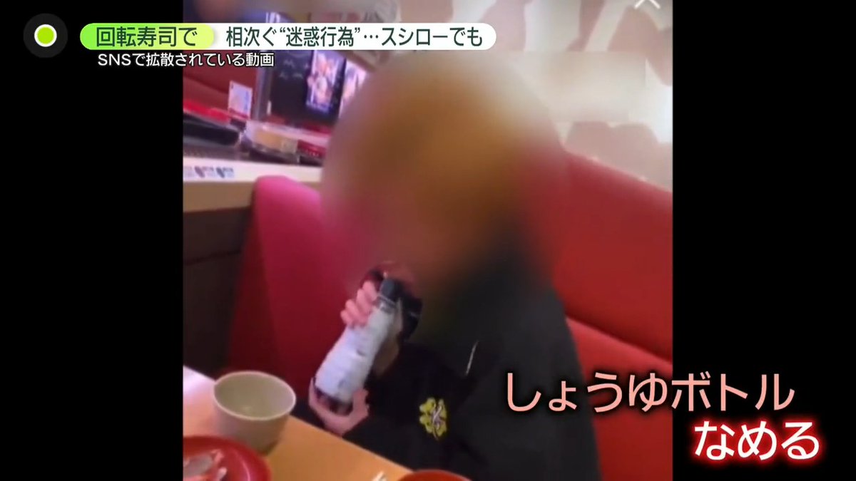 スシロー 迷惑 行為